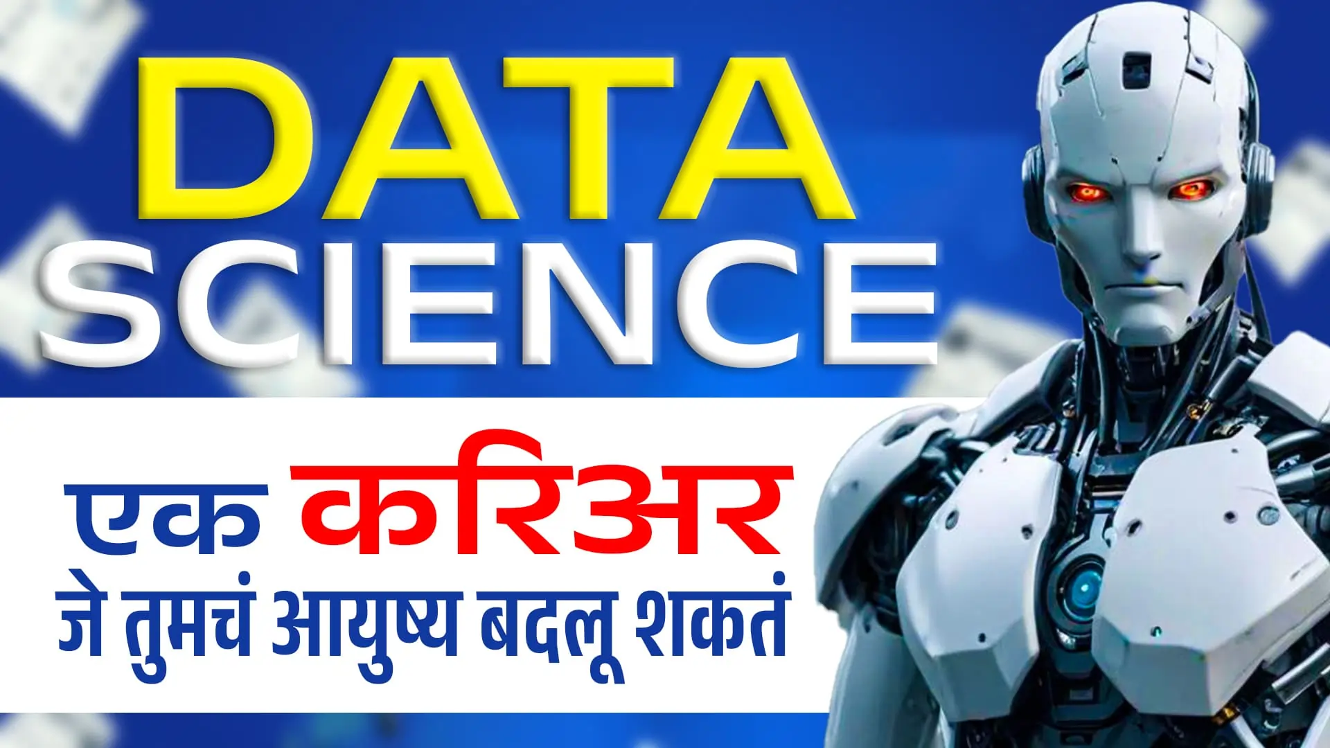 What is Data Science? Full Career Guide in Marathi