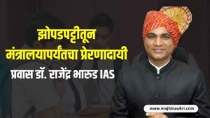 Dr. Rajendra Bharud IAS Success Story in Marathi