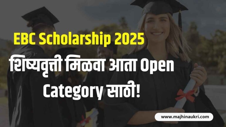 EBC Scholarship 2025