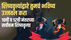Top 10 Scholarships After 10th and 12th Unlock Your Educational Future