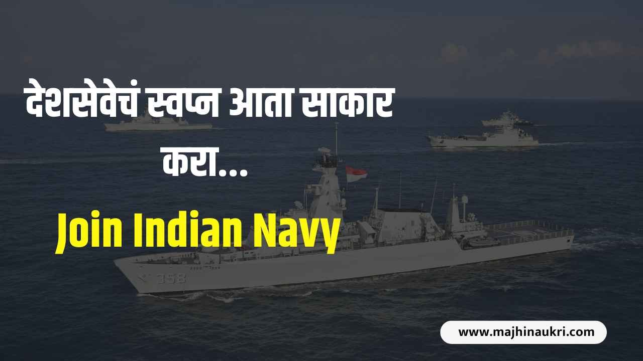 Indian Navy Bharti Preparation Tips for Marathi Students