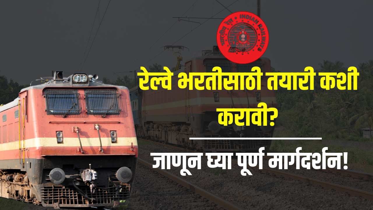 How to Prepare for Railway Bharti 2025 Step by Step in Marathi