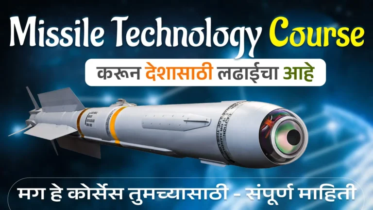 Missile technology course
