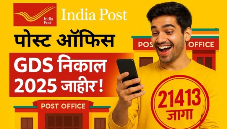 Post Office GDS Result 2025
