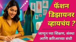 Fashion Designing as a Career in Maharashtra