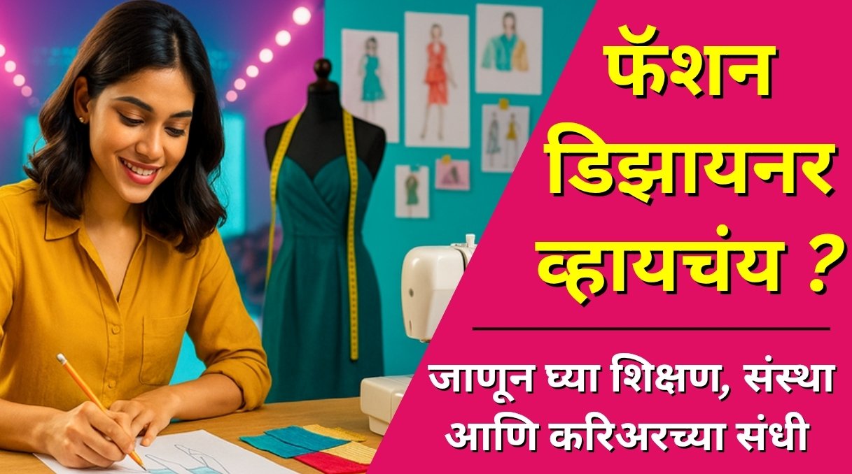 Fashion Designing as a Career in Maharashtra