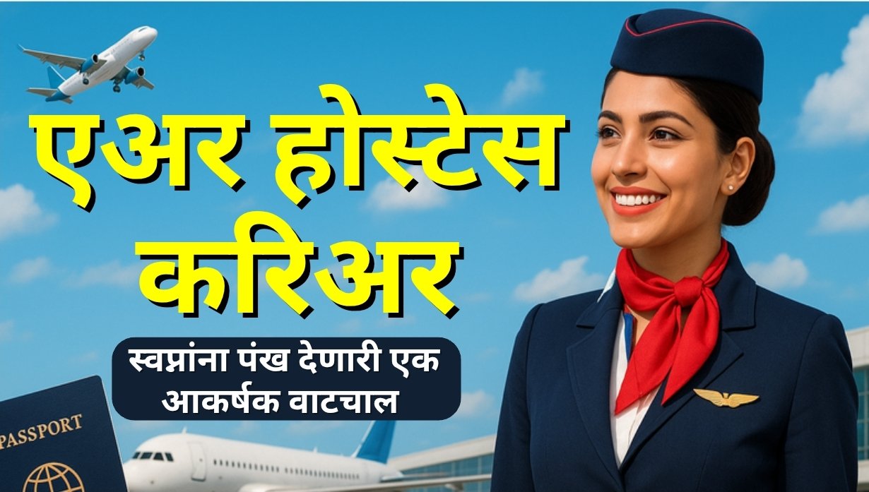Air Hostess Opportunities in India