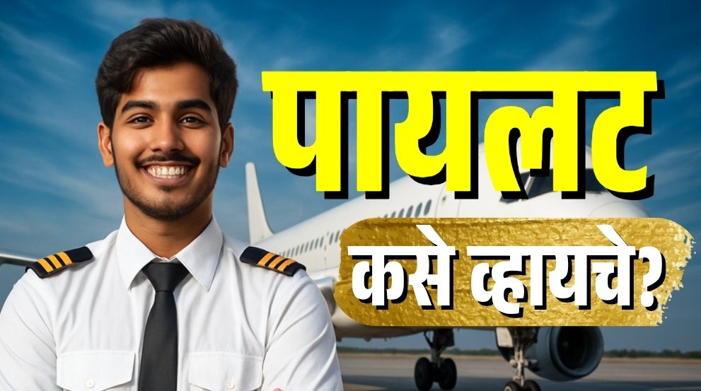 How to Become a Pilot After 12th: Step-by-Step Guide for Students