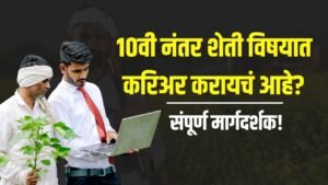 Top 10 Agriculture Courses After 10th Marathi Students Career Option