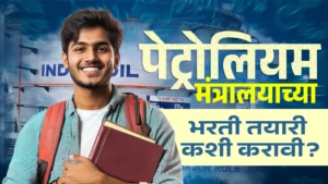 How to Prepare for Petroleum Ministry Recruitment in Marathi