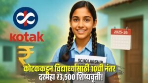 Kotak Junior Scholarship Program 2025-26