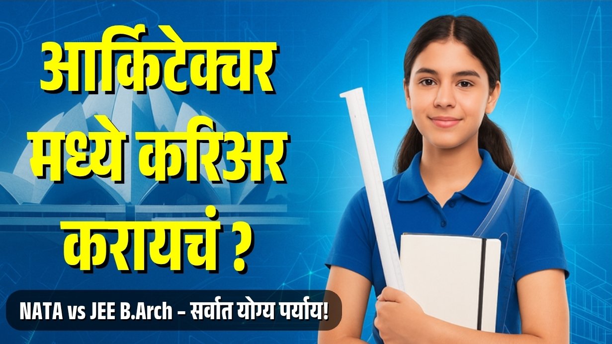 What is the exam for architecture after 12th?