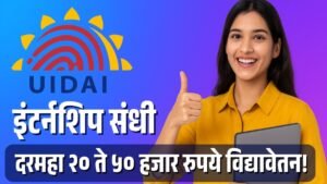 UIDAI Internship 2025