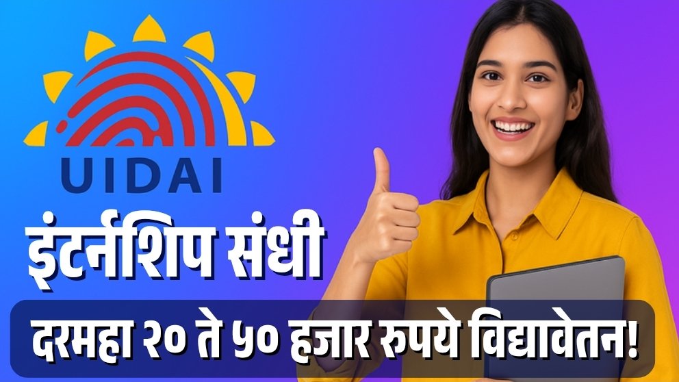 UIDAI Internship 2025