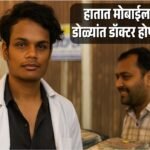 Neet Aspirant sold mobile covers by day and Studied at night his neet score stuns Physicswallah