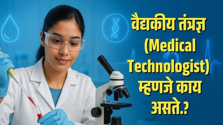 career scope for medical laboratory technologists in India