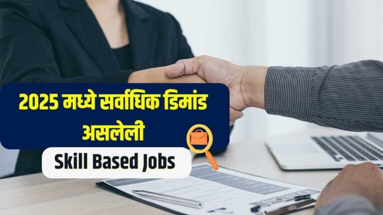 Top 10 Skill Based Jobs in India
