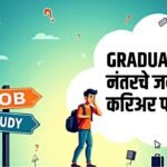 What to Do After Graduation? Career & Study Options in Marathi